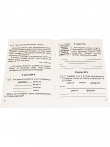 Я учу слова. Рабочая тетрадь по русск. яз. для 2(1-4)кл. к учебнику Рамзаевой Т.