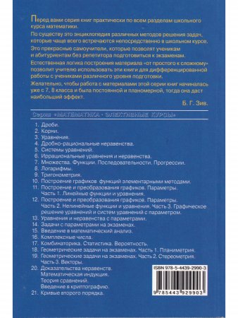 Корни. Пособие для школьников и абитуриентов. Практикум, тренинг, контроль. Под редакцией Зива Б.Г.