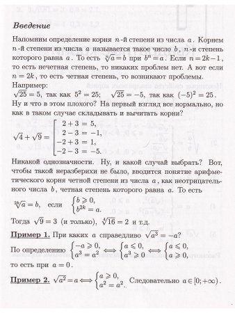 Корни. Пособие для школьников и абитуриентов. Практикум, тренинг, контроль. Под редакцией Зива Б.Г.