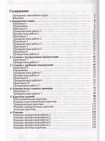 Корни. Пособие для школьников и абитуриентов. Практикум, тренинг, контроль. Под редакцией Зива Б.Г.