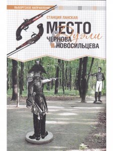 70 таинственных мест Карельского перешейка и Карелии