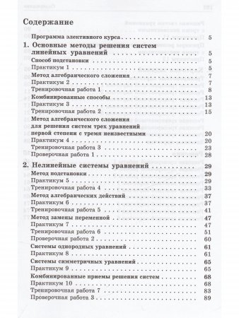 Системы уравнений. Пособие для школьников и абитуриентов. Зива Б.Г.