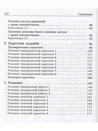 Системы уравнений. Пособие для школьников и абитуриентов. Зива Б.Г.