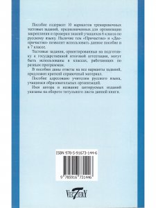 Тестовые задания. Русский язык 6 кл. Проверь свои знания вместе с любимым героем.