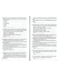 Тестовые задания. Русский язык 6 кл. Проверь свои знания вместе с любимым героем.