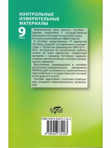 Контрольно-измерительные материалы для подготовки к основному государственному экзамену по русскому языку 9 кл. Типовые экз. варианты