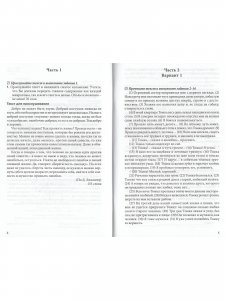 Контрольно-измерительные материалы для подготовки к основному государственному экзамену по русскому языку 9 кл. Типовые экз. варианты