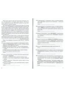 Контрольно-измерительные материалы для подготовки к основному государственному экзамену по русскому языку 9 кл. Типовые экз. варианты