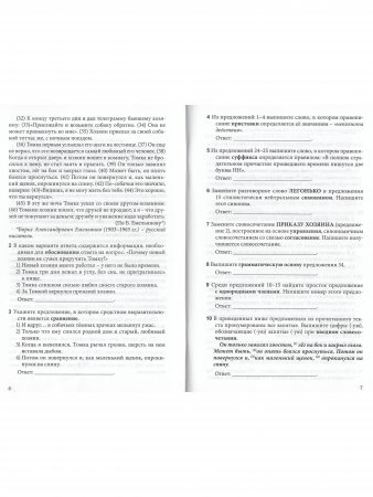 Контрольно-измерительные материалы для подготовки к основному государственному экзамену по русскому языку 9 кл. Типовые экз. варианты