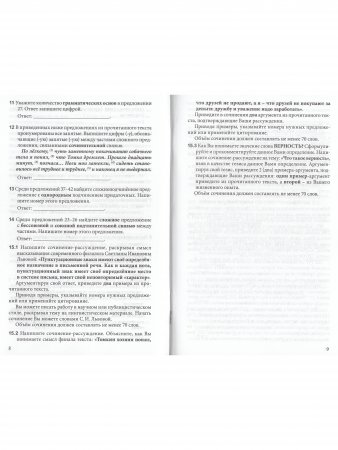 Контрольно-измерительные материалы для подготовки к основному государственному экзамену по русскому языку 9 кл. Типовые экз. варианты