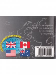 Русско-английский разговорник