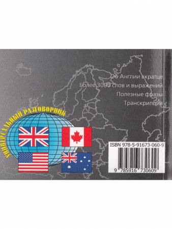 Русско-английский разговорник