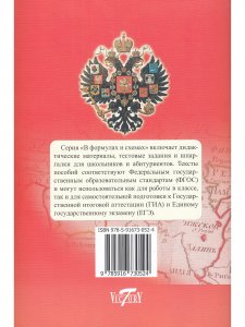 История в таблицах и схемах. Для школьников и абитуриентов.