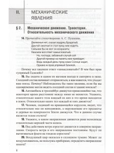 Сборник качественных задач по физике для 7–9 классов