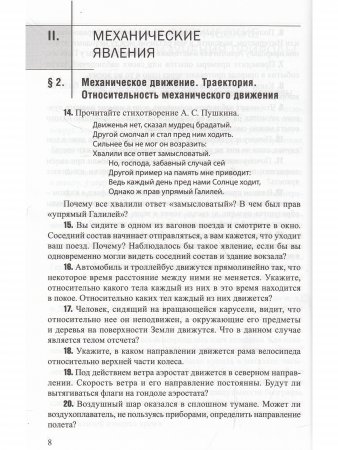 Сборник качественных задач по физике для 7–9 классов
