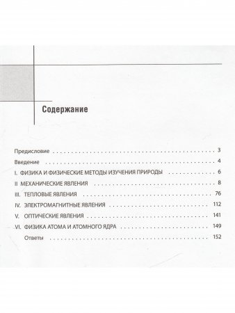 Сборник качественных задач по физике для 7–9 классов