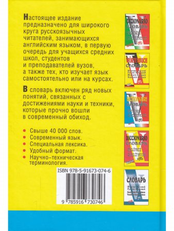Словарь русско-английский и англо-русский. 40000 слов.