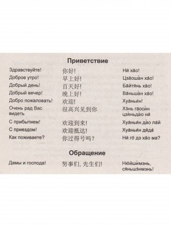 Русско-китайский разговорник