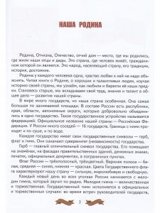 Детям о днях воинской славы России