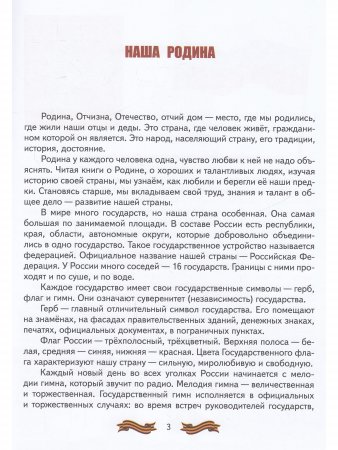 Детям о днях воинской славы России