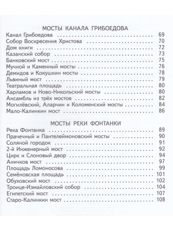 Детям о реках и мостах Санкт-Петербурга.