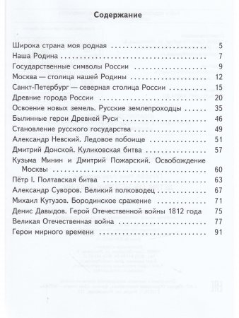 Детям об истории России.