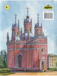 Детям об архитектуре Санкт-Петербурга.