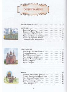 Детям об архитектуре Санкт-Петербурга.