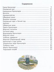Детям о Кронштадте.
