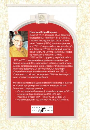Полный курс университетских лекций по истории России. Том IV. История советской и постсоветской России (1917-2000)