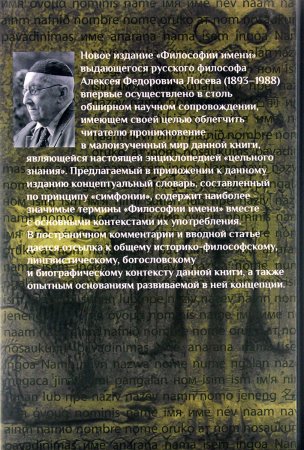 Философия имени