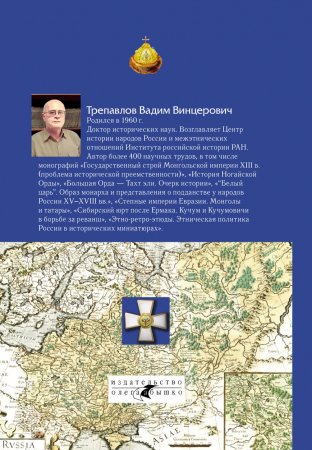 Символы и ритуалы в этнической политике России XVI-XIX вв.