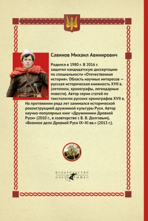 Легенда о Рюрике. Исторический контекст и судьба летописного сюжета.
