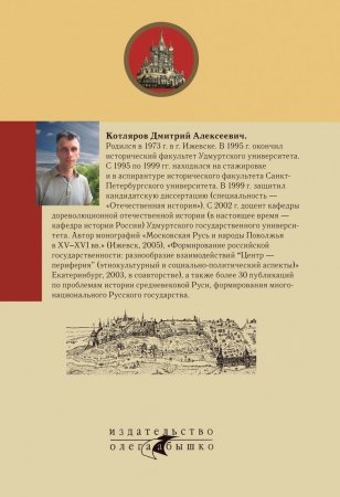От Золотой Орды к московскому царству
