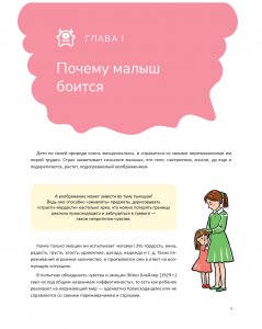Про страхи. 3-7 лет. ФГОС.