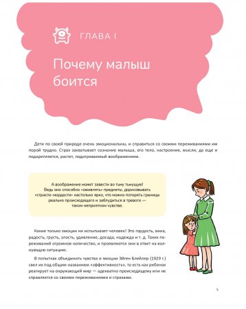 Про страхи. 3-7 лет. ФГОС.