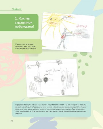 Про страхи. 3-7 лет. ФГОС.