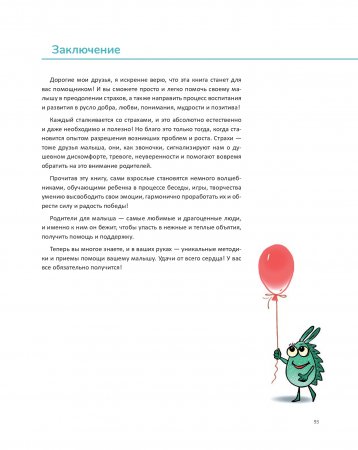 Про страхи. 3-7 лет. ФГОС.