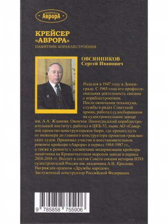 Крейсер "Аврора" памятник кораблестроения