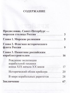 Крейсер "Аврора" памятник кораблестроения