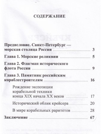 Крейсер "Аврора" памятник кораблестроения