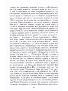 Путевые заметки по многим Российским губерниям