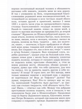 Путевые заметки по многим Российским губерниям