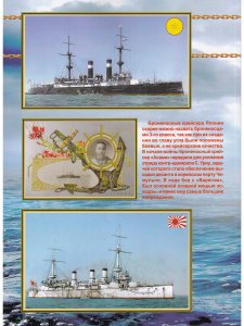 Броненосные крейсерая Японии (1898-1945)
