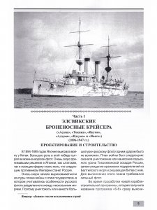 Броненосные крейсерая Японии (1898-1945)