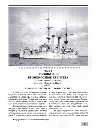 Броненосные крейсерая Японии (1898-1945)