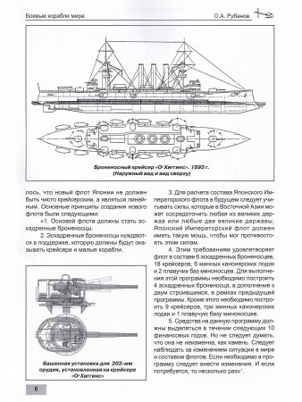 Броненосные крейсерая Японии (1898-1945)