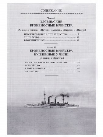 Броненосные крейсерая Японии (1898-1945)