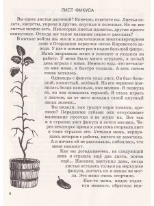 Лист фикуса.Рассказы о войне.