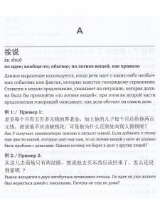 Устойчивые выражения китайского языка